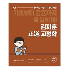 9급교정직면접기출문제집