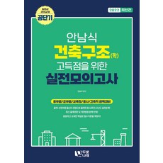 건축구조모의고사