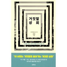 거짓말 상회