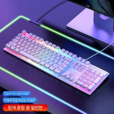 키보드 및 마우스 세트 유선 게임 전용 무선 컴퓨터 데스크탑 예쁜 기계식, 아니오, 7. 화이트 기계식 키보드