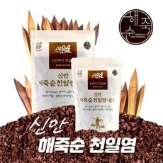 DBOMartㅣ신안 해죽순 폴리페놀 천일염 골드 500g 소금 건강소금 헬스소금 천일염 신안소금|_ac락be베!!a쟈, <|^상품선택^|>