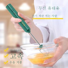 흰자거품기