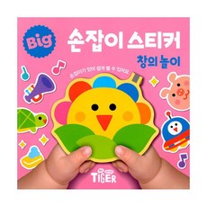 빅손잡이스티커북