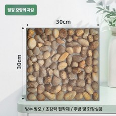 붙이는 타일 접착식 주방 현관 거실 벽타일 데코타일, F. 조약돌(11장)