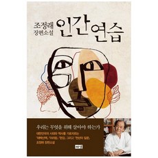 조정래소설