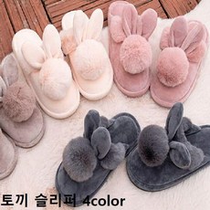 발편한 쪼리 반스뮬 거실용슬리퍼 A336071 토끼 따뜻한 겨울 여성 실내화 구두 사무실 털슬리퍼 4color