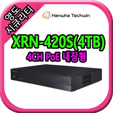 CCTV 한화테크윈 XRN-420S(4TB) - xrn-420s