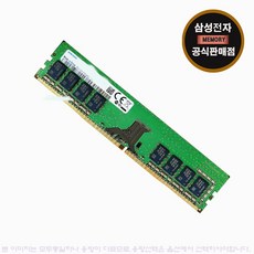삼성 데스크탑 메모리 DDR4-25600 8G 3200 램 메모리