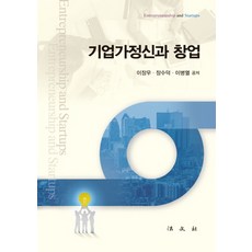 기업가정신과창업법문사