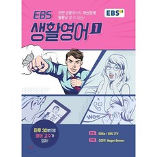 ebs생활영어교재