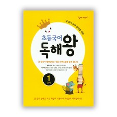 초등국어독해왕5단계