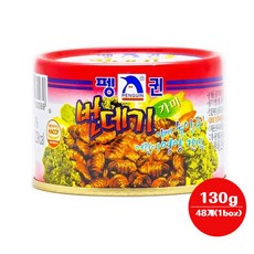 펭귄번데기130gx48개/1box/술안주/통조림/간편한/저칼로리