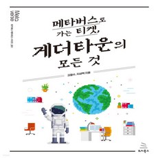 게더타운의모든것