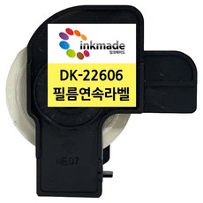브라더 DK 호환 라벨 테이프 DK-22606 QL-800 QL-700 QL-820NW