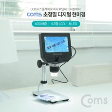 디지털 Coms 초정밀 현미경 600배 LCD 탑재 스마트폰 줌, 상세페이지 참조