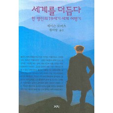 세계를더듬다