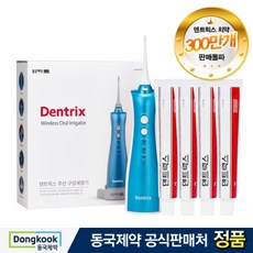 덴트릭스 무선구강세정기+치약50g 4개, 단품