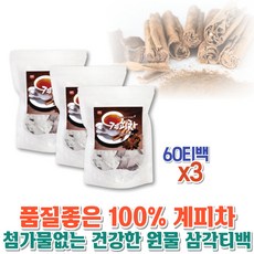 건강하셩 대용량 계피차 우려먹는차 계피물 개피 게피 삼각티백 시나몬물 시나몬차 통계피 60티백, 1.2g, 180개, 3개, 60개입