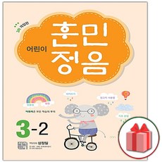 (선물) 2024 어린이 훈민정음 3-2