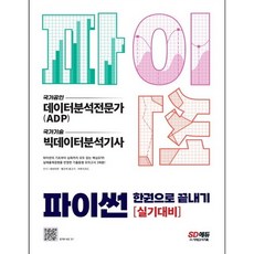 파이썬한권으로끝내기