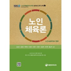 노인스포츠지도사구술