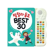 밀크북 랄랄라 동요 BEST 30, 도서