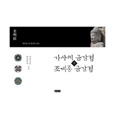 산스끄리뜨금강경역해