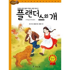 플란다스의개