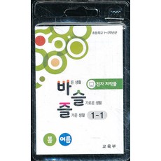 초등학교1학년1학기교과서
