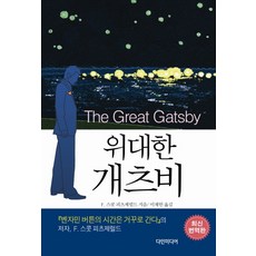 위대한 개츠비, 다인미디어