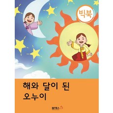 오누이