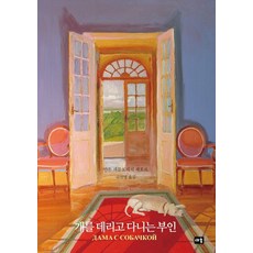 개를데리고다니는여인