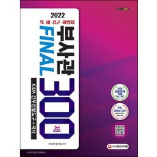 간부선발도구공군부사관