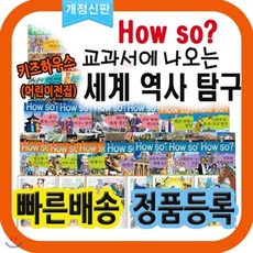 하우쏘세계사