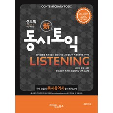 동시토익reading