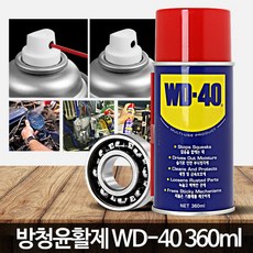 wd40실리콘스프레이