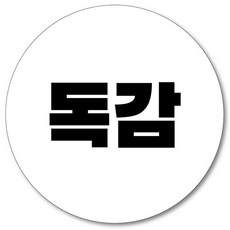 예방접종