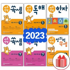 (2024년 세트) 하루 한장 쏙셈 독해 창의력 영단어 영문법 한국사 한자 중국어 초등 1 2 3 4 5 6 학년별, 사은+한장한자/초등1-1+1-2세트, 초등1학년