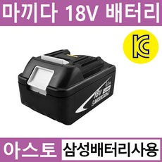 마끼다배터리18v