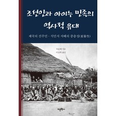 아이누민족책