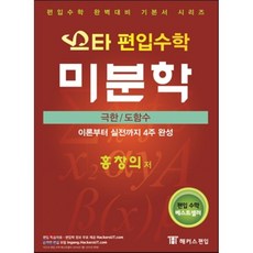해커스편입수학시리즈