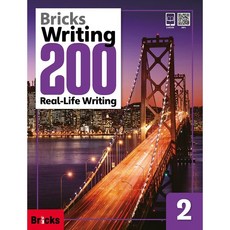 Bricks Writing 200 - 2