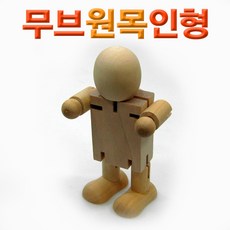 무브원목인형