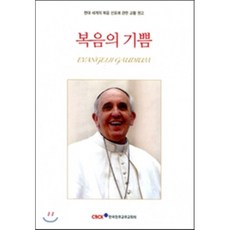 한국천주교가정제례예식