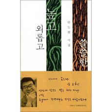 외롭고높고쓸쓸한