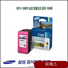 SCX-1860F 삼성 정품잉크 칼라 165매 잉크 SCX1860F SCX1860FA smzq