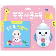[블루래빗] 우쭈쭈 맛있지 쪽쪽 사운드북감각 자극 쪽쪽 그림책