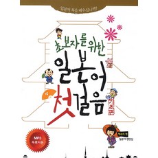 일본어독학첫걸음