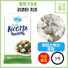 동원에프앤비 리코타치즈 1kg, 5개