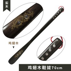 제골기 원목 신발주걱 슈퍼롱 임산부신발 손잡이 신발지지대 선물창의적인 친구 선물, T06-블랙슈즈 70cm, 기본